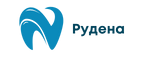 Рудена